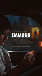 OBSESSION Από Πέμπτη 18/6 Έως Τετάρτη 24/6