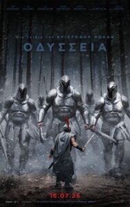 ΟΔΥΣΣΕΙΑ  Από Πέμπτη 16/7 Έως Τετάρτη 29/7