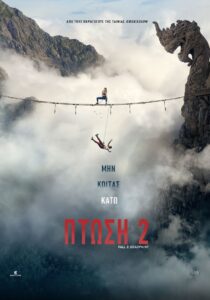 ΠΤΩΣΗ 2 Από Δευτέρα 7/9 Έως Τετάρτη 9/9