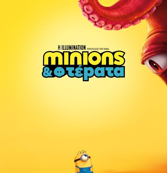 MINIONS & ΤΕΡΑΤΑ Από Πέμπτη 27/8