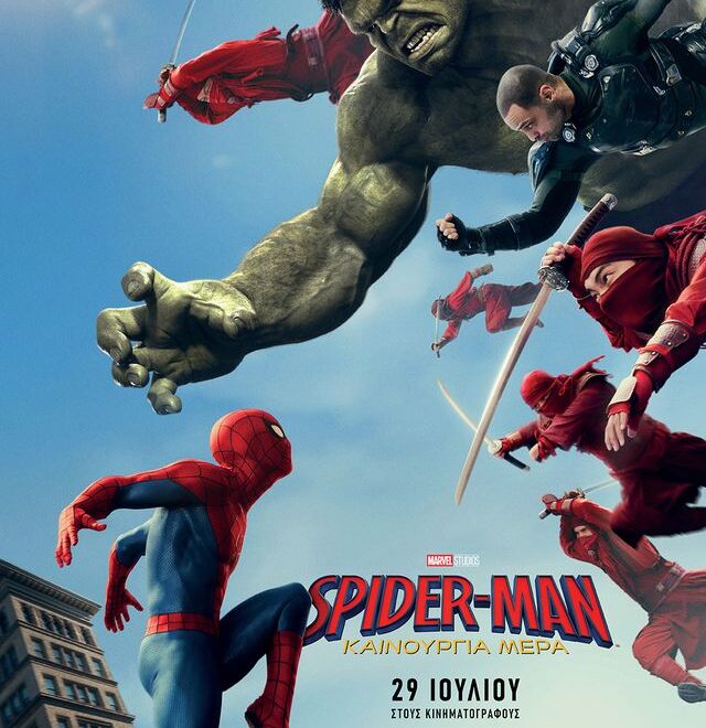 Spider-Man: Καινούργια Μέρα Από Πέμπτη 13/8 έως Κυριακή 23/8