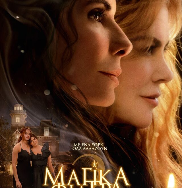 Μαγικά Φίλτρα 2